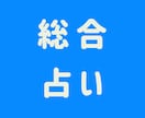 あらゆるお悩みを総合的に占います 西洋✕東洋占星術＋タロットで心に寄り添う占い イメージ1
