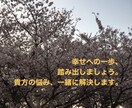 お悩み解決、相談のります 辛いこと、ありませんか？一緒に幸せになりましょう。 イメージ1