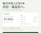 売上CSVの月別・商品別集計を自動化します 毎月のコピーと足し算を、繰り返し使える集計ツールへ イメージ1
