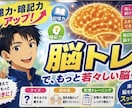 楽しい脳トレをします 笑って、学んで、脳が冴える。大人のワクワク脳トレ。 イメージ1