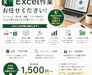 Excelデータ入力・表作成・関数入力を承ります Excelでのデータ入力や表作成を丁寧に対応します。 イメージ1
