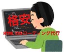 HTML＆CSSコーディング代行します 安価でHTML＆CSSコーディングいたします。 イメージ1