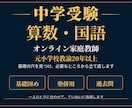 小4〜6の中学受験の算数国語を個別指導します 元小学校教諭20年以上。塾併用・弱点補強から過去問まで対応 イメージ1