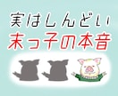 分かってもらえなかった末っ子の気持ちに寄り添います 気を遣って育ってきたあなたの思いを受け止めます イメージ1