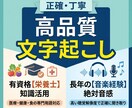 栄養士知識を活かして正確で丁寧な文字起こしをします ​音楽経験による「耳の良さ」と栄養士知識で正確に文字起こし！ イメージ1