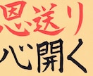 計１５回、【閉ざした心が開く】遠隔ヒーリングします 落ち込んでいるアノ人へ恩送り！応援祈願ヒーリング イメージ1