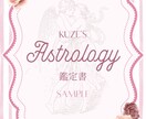 ４月末まで値引き中／あなたの人生攻略図を読みます ホロスコープは、あなたが生前に計画を立てた人生の設計図です。 イメージ2