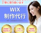 Wixを使ってご希望に沿ったLPを制作します 初めての方も安心いただけるサービスを心がけております！ イメージ1