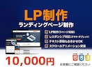 最短3日! | HTML/CSSでLP制作します スマホ(レスポンシブ)デザイン対応/1ページ完結 イメージ1