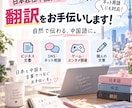 日本在住中国人が翻訳をお手伝いします ネット用語対応可能！ネイティブの中国語に訳します！ イメージ1