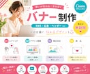 伝わるデザインを作成します バナー/サムネイル/SNS投稿画像など幅広く対応！ イメージ1
