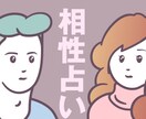 心と体の相性占います 相性を先に知ってムダな初回デートを重ねる事から卒業！ イメージ1