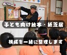 子ども向け絵本・紙芝居の構成を一緒に整理します 保育・教育の現場経験から伝え方を一緒に考えます イメージ1