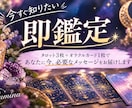即鑑定★タロット３枚＋オラクルカード１枚でみます 今すぐ答えが欲しいあなたへ、心に寄り添いカードで導きます イメージ1