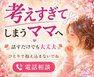 考えすぎて動けないあなたへ｜気持ちの整理手伝います 考えすぎて動けない時は、まず話してみませんか？ イメージ1