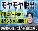 頭と心のモヤモヤ整理をコーチングでお手伝いします 「止まっている自分」が動き出す！未来に踏み出せるあなたへ！ イメージ1