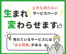 ココナラで売れないサービスページリニューアルします せっかくサービスを出品をしたのに1件も売れないで困っている方 イメージ1