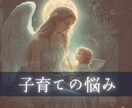 神秘タロット×数秘！育児のお悩み全般占います 「疲れた」「イライラする」一人で抱え込む貴方の気持ち癒します イメージ1