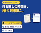 PDF・画像をWord変換して作り直します 打ち直しの時間を、稼ぐ時間に｜2ページ イメージ1