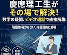慶應理工生が数学の疑問をその場で解決します 「解説を読んでも分からない」その悩みを直接解説で解決します。 イメージ1