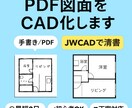 急ぎOK┊︎図面の軽微な修正対応します ・急ぎで修正したい ・外注初めて・1枚だけ頼みたい イメージ1
