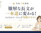 英検準1級の長文を読み解くメソッドをお届けします 英検準1級 長文の「本体」を見抜くロジカルリーディング イメージ1