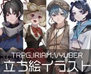 VTuber、TRGG等のイラスト制作いたします VTuber、TRPG、ゲーム等立ち絵 イメージ1