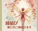 本命として深く愛される縁を結びます 気づけば彼のほうが夢中に♡手放したくない存在へ イメージ1