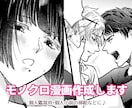 モノクロ漫画を作成します あなたの考えたキャラを漫画でお届けします イメージ1