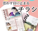 パッ!!! と目を惹くチラシ作成します イベント、キャンペーン、学校行事などに合わせたデザイン			 イメージ1