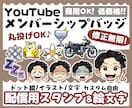 YouTubeメンバーシップ絵文字＆バッジ作ります 商用可！配信サイト用サブスク特典やオリプチで視聴回数アップ！ イメージ1