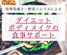 管理栄養士が高タンパク低脂質の食事サポートします 1週間の晩御飯を高タンパク、低脂質、低糖質に！！ イメージ1