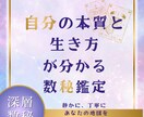 自分の本質と生き方が分かる深層数秘鑑定いたします 心が軽くなる“あなたの取扱説明書”を静かにお渡しします イメージ1