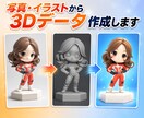 写真・イラストから3Dデータを作成します OBJ・STL・GLB形式で納品。3Dプリント用にも相談可 イメージ1