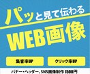 バナー・ヘッダー画像作成承ります パッと見て伝わりやすい分かりやすいで集客率アップ！ イメージ1