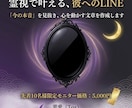 霊視で彼の本音を透視し心に響くLINE文章作ります 既読無視や音信不通に悩む方へ◆言葉のプロが送る恋愛霊視鑑定 イメージ1