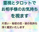 霊感タロットにてあなたと彼のことを深く占います 霊視とタロットを用いて、より深く鑑定しお気持ちをお伝えします イメージ1