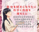 自分が嫌い・自信が無い人でも自己肯定感上がります 自分を受け入れ許し本来のあなたを取り戻すよう寄り添い導きます イメージ3