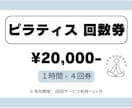 回数券【60分×4回】理学療法士がピラティスします \からだの専門家(理学療法士)考案/パーソナルピラティス イメージ1