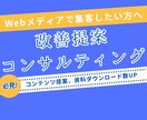 Webメディアの改善提案をいたします ～コンテンツ案、資料ダウンロード数UPのためのご提案～ イメージ1
