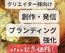クリエイター様向け／表現スタイルの強みを鑑定します ホロスコープからわかる、あなたの才能が輝く創作&発信活動、 イメージ1