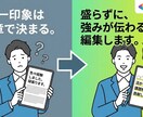 プロフィール／自己紹介文を“刺さる文章”に整えます 第一印象は文章で決まる。盛らずに、強みが伝わる形に編集します イメージ1