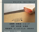 オーダーメイド！ラバースタンプ　ゴム印　作成します ショップスタンプ　完全オーダー　オリジナル　ゴム印作成 イメージ1