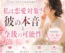 私は恋愛対象？彼の本音と今後を占います 彼は異性として見てる？本音を鑑定✨ イメージ1