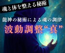 波動調整で貴方の不調を解消し理想の未来へ導きます あなたの身体を本来の状態に戻し更に良くなるよう調整します イメージ1