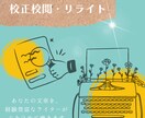 あなたの記事を経験豊富なライターが読みやすくします 粗削りでもOK！スッと読めて心に響く文章にブラッシュアップ！ イメージ1