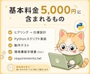 Pythonで自動化スクリプトを作成します 5,000円〜/CSV・JSON処理/公開API連携対応 イメージ7