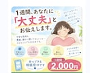 1週間、あなたに「大丈夫」とお伝えします 愚痴聞きにどうぞ。あなたの心が少し軽くなる7日間を。 イメージ1