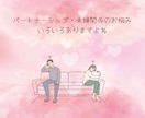 夫婦関係♥️パートナーシップのお悩み♡お話聴きます ✤恋愛✤夫✤妻✤結婚✤夫婦✤恋人✤人間関係✤悩み相談✤数秘術 イメージ3