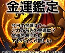 金運を知りたい、向上させたいあなたを鑑定します 金運が良くなったらしたいこと、欲しい物はありますか？ イメージ1